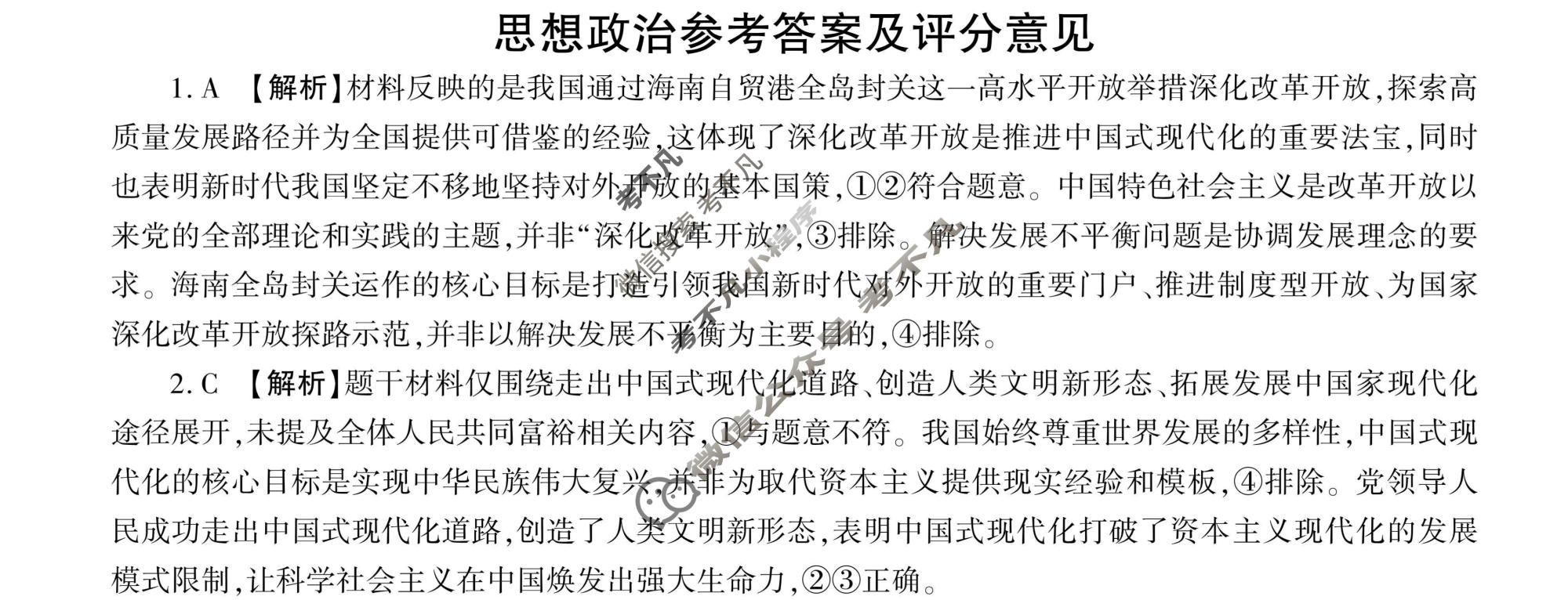 [百师联盟]2026届高三开年大联考政治(百L)答案