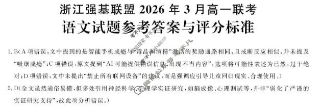 [浙江强基联盟]2026年3月高一联考语文答案