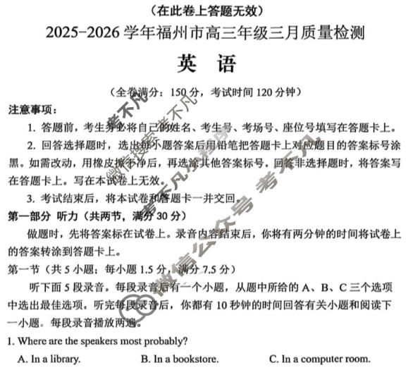 福州市2025-2026学年高三年级三月质量检测英语试题