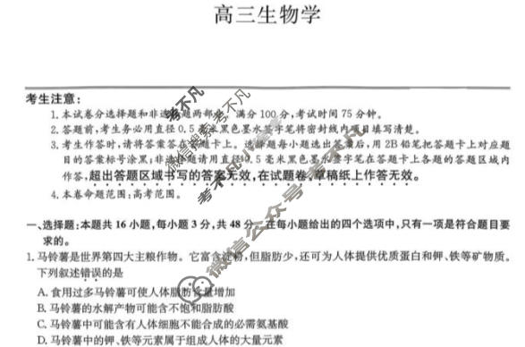 [九师联盟]2026届高三第7次质量检测(角标含G)生物LY-G试题