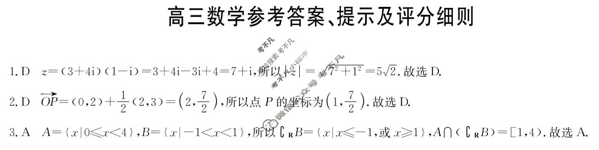 [九师联盟]2026届高三第7次质量检测(角标含G)数学X-G答案