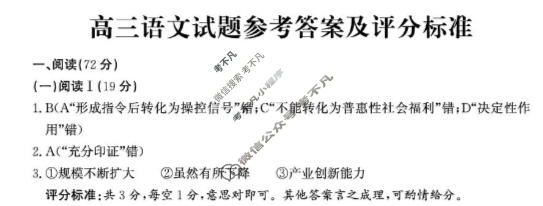 德州市2025-2026学年高三下学期3月联考语文答案