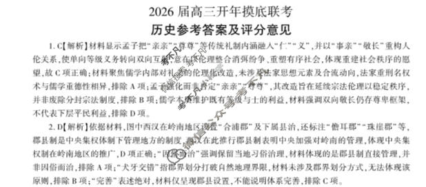 [百师联盟]2026届高三开年大联考历史(百G)答案