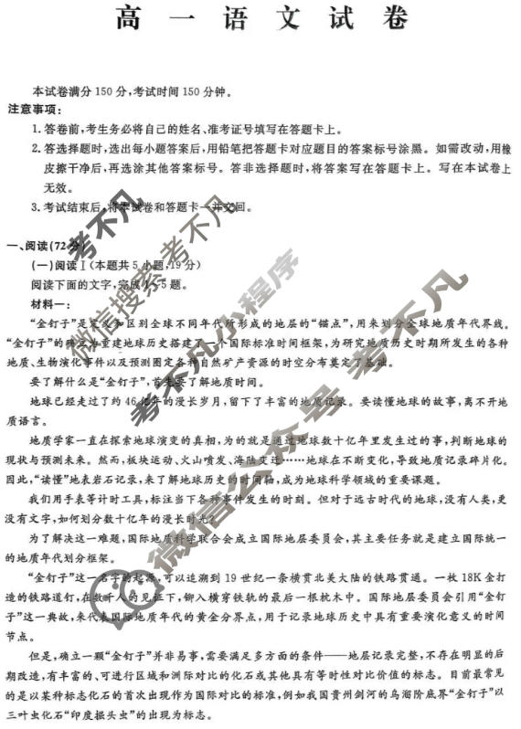 [辽宁名校联盟]2025-2026学年高一下学期3月联考语文试题