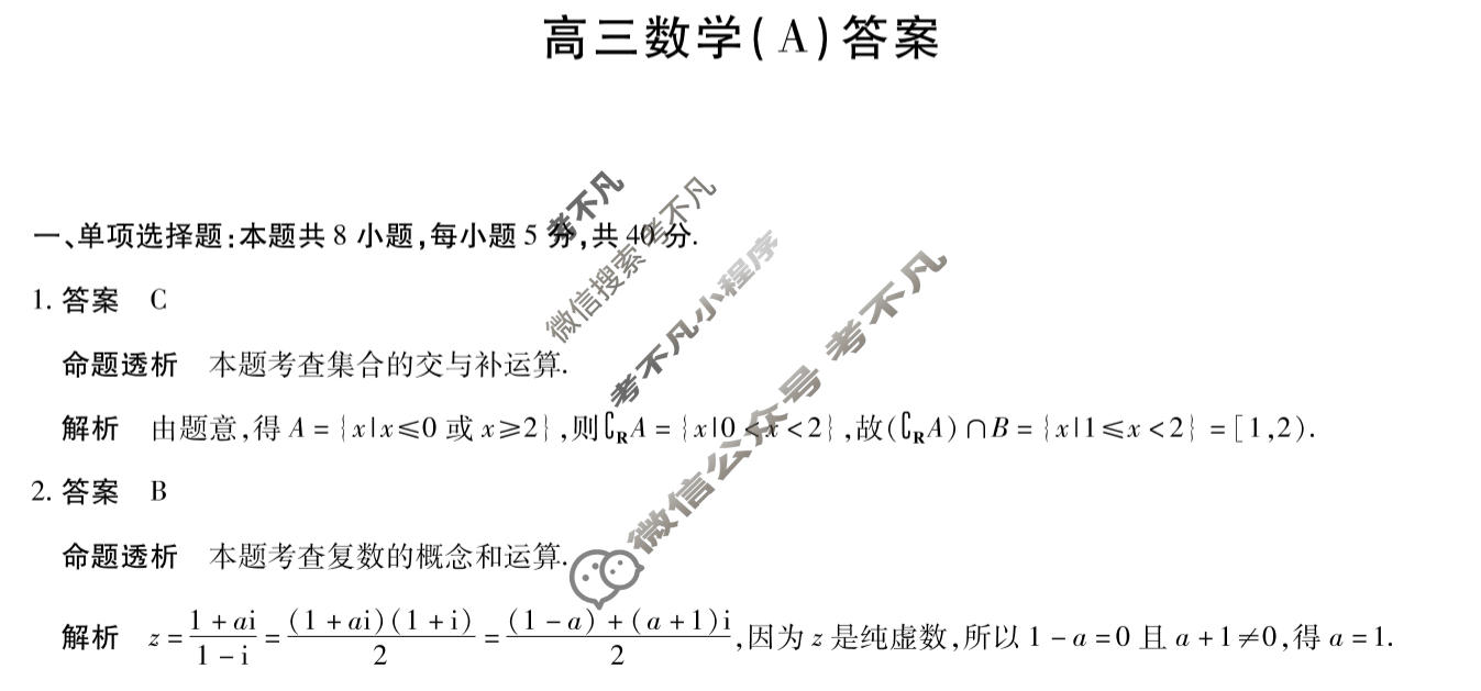 [天一大联考]陕西省2025-2026学年高三3月联考(SHAX202603)数学A答案