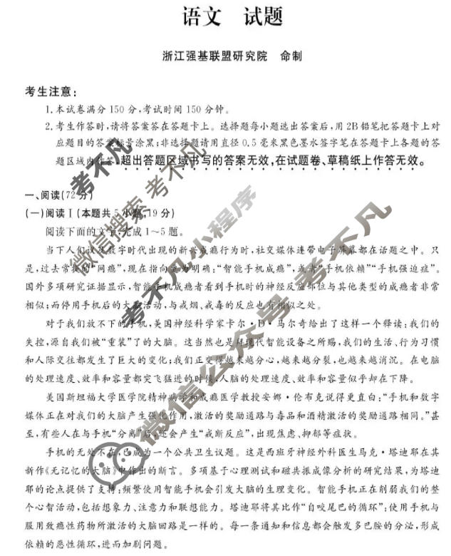 [浙江强基联盟]2026年3月高一联考语文试题