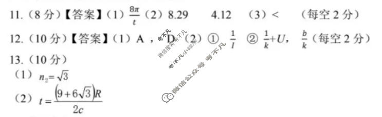 安徽省2026届高三综合素质检测(3月)物理答案