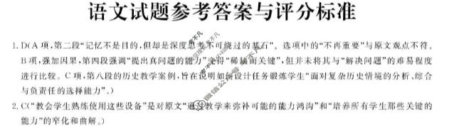 [浙江强基联盟]2026年3月高二联考语文答案