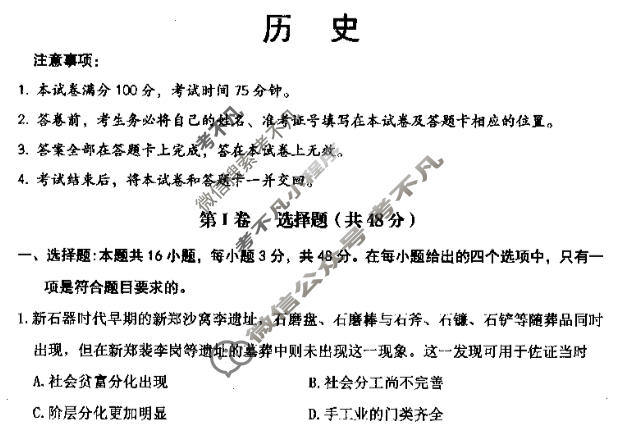 大同市2026届高三年级第一次模拟考试质量监测历史试题