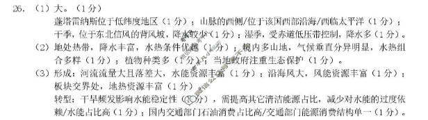 浙江省新阵地教育联盟2026届第二次联考(3月)地理答案