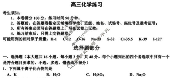 2026届浙江省名校协作体G12联盟高三下学期3月联考化学试题