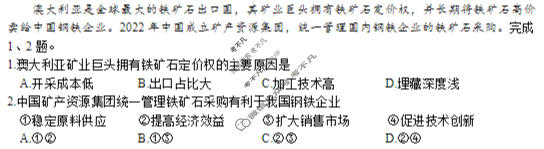 2026届浙江省名校协作体G12联盟高三下学期3月联考地理试题