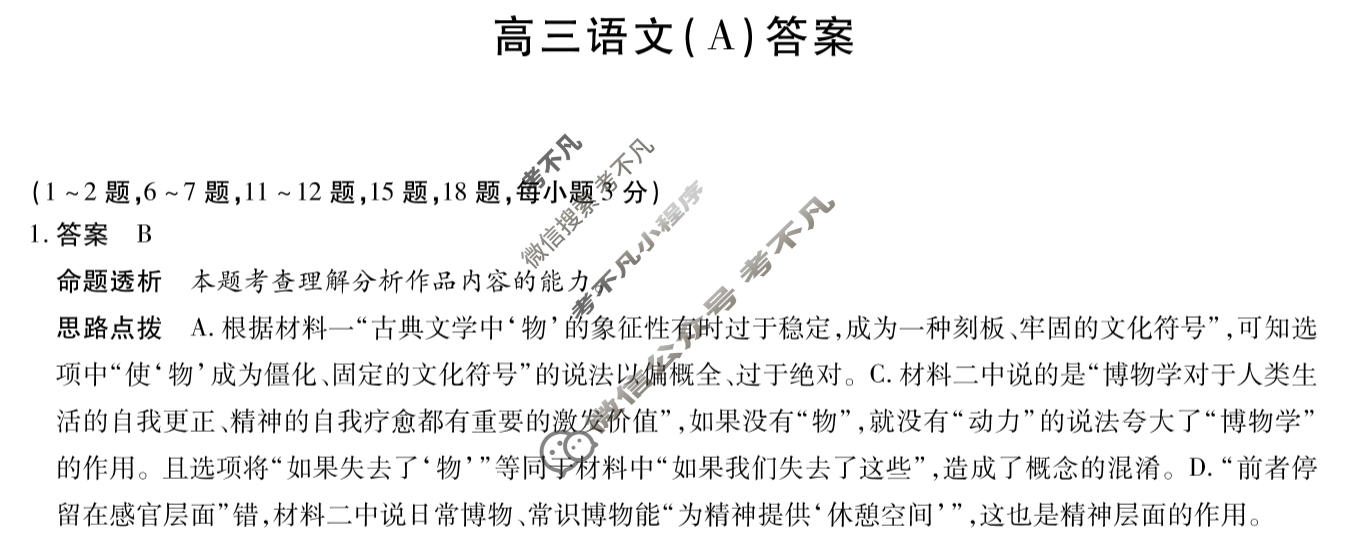 [天一大联考]陕西省2025-2026学年高三3月联考(SHAX202603)语文A答案