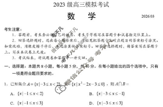 日照市2023级高三模拟考试(2026.03)数学试题