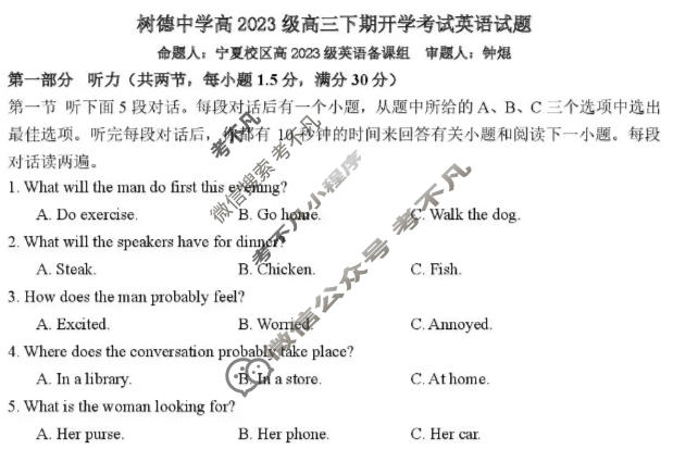 树德中学高2023级高三下学期入学考试英语试题