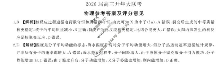 [百师联盟]2026届高三开年大联考物理(百F)答案