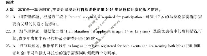 [百师联盟]2026届高三开年大联考英语(百B)答案