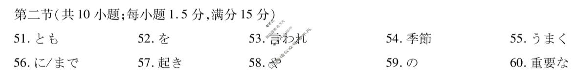 [天一大联考]河南省2025-2026学年高三3月联考(HN202603)日语答案