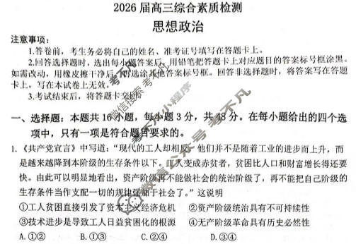 安徽省2026届高三综合素质检测(3月)政治试题