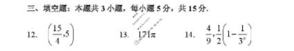 东北三省三校2026年高三第一次联合模拟考试(3月)数学答案