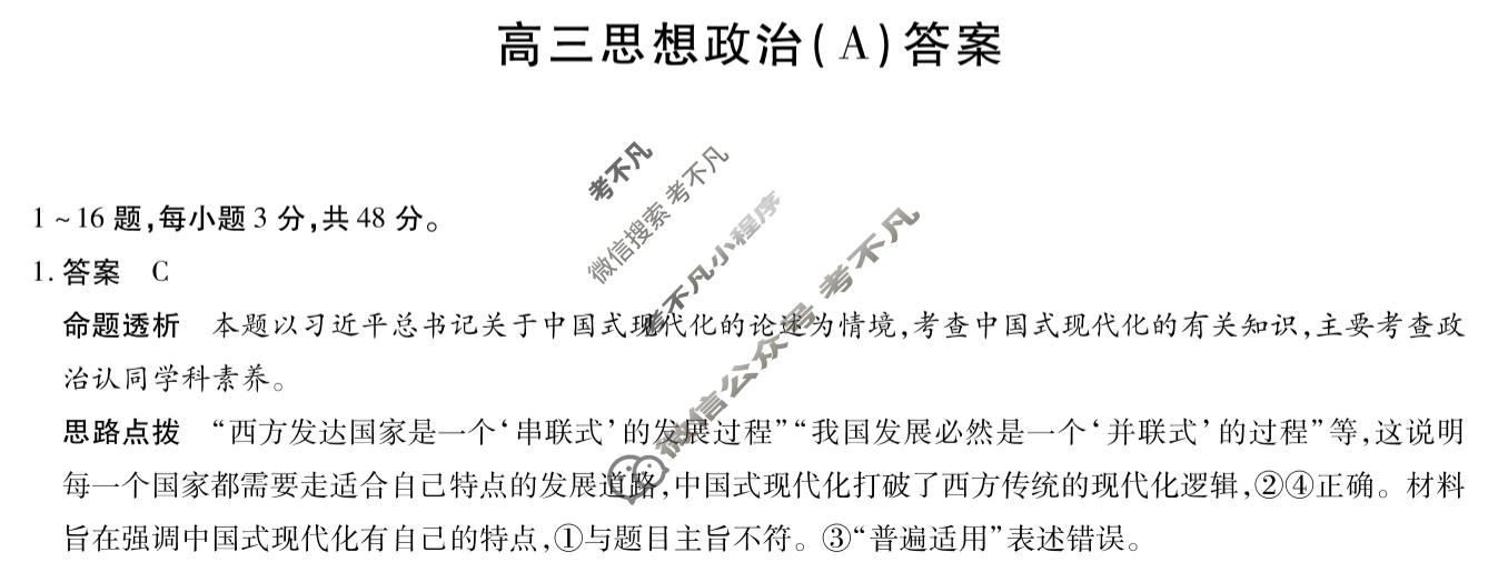 [天一大联考]陕西省2025-2026学年高三3月联考(SHAX202603)政治A答案