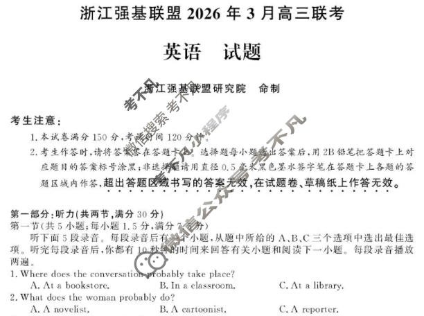 [浙江强基联盟]2026年3月高三联考英语试题