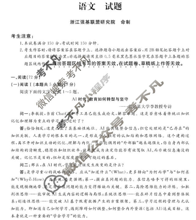 [浙江强基联盟]2026年3月高二联考语文试题