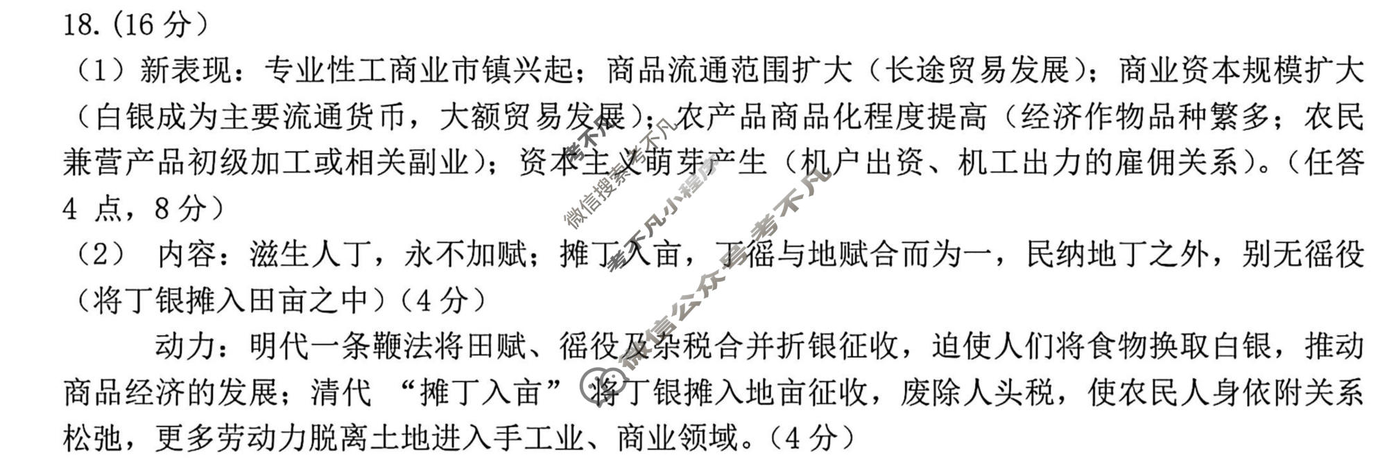 2026届浙江省名校协作体G12联盟高三下学期3月联考历史答案