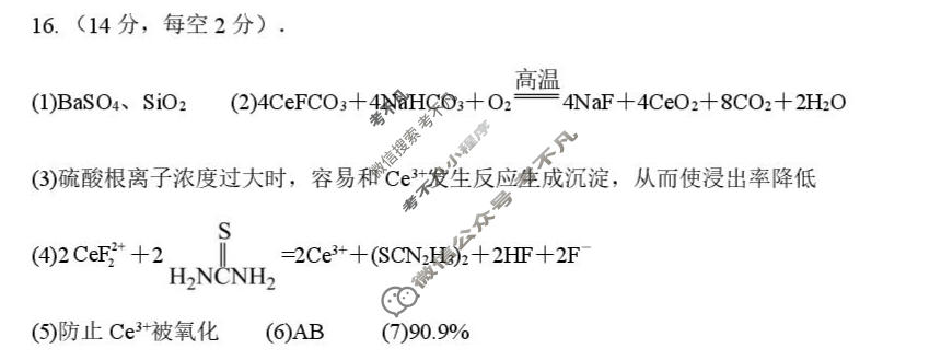 树德中学高2023级高三下学期入学考试化学答案