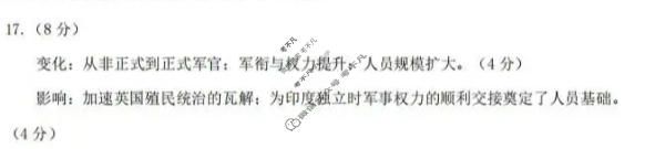 福州市2025-2026学年高三年级三月质量检测历史答案