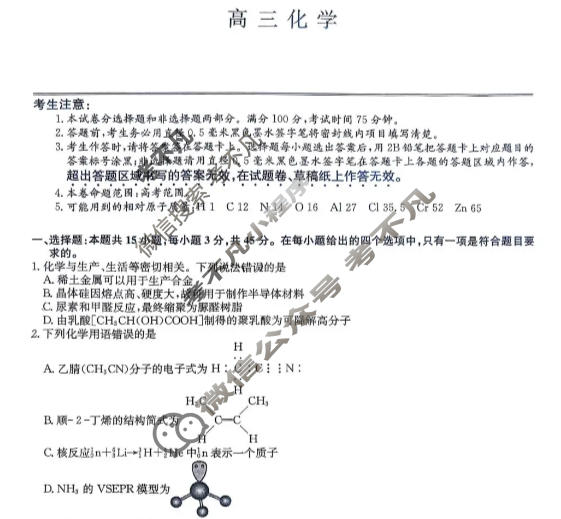 [九师联盟]2026届高三第7次质量检测(角标含G)化学W-G试题