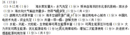 2026届浙江省名校协作体G12联盟高三下学期3月联考地理答案