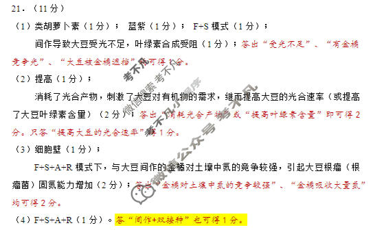 东北三省三校2026年高三第一次联合模拟考试(3月)生物答案