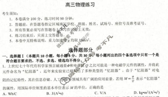 2026届浙江省名校协作体G12联盟高三下学期3月联考物理试题