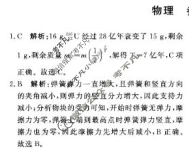 [青桐鸣]2025-2026学年下学期高三内部练(3月)物理答案