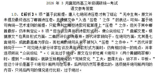 2026年3月襄阳市高三年级统一调研测试语文答案