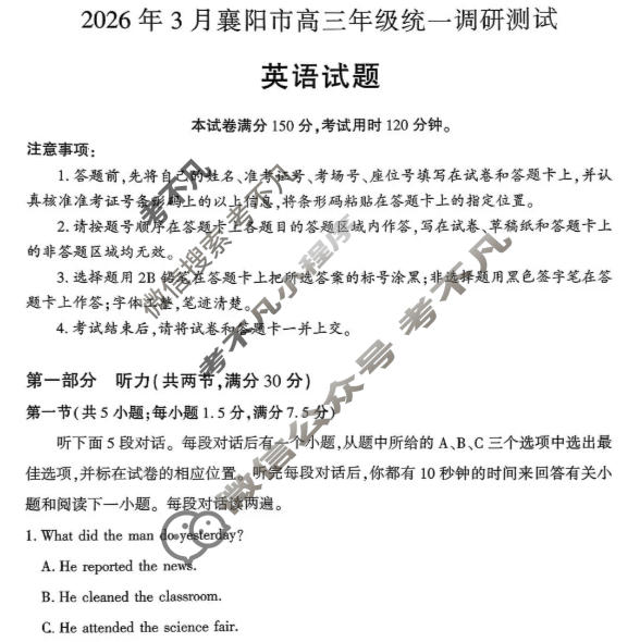 2026年3月襄阳市高三年级统一调研测试英语试题