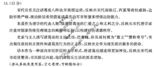 德州市2025-2026学年高三下学期3月联考历史答案