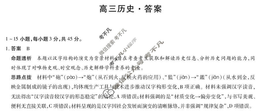 [天一大联考]2025-2026学年海南省下学期高三3月联考历史答案