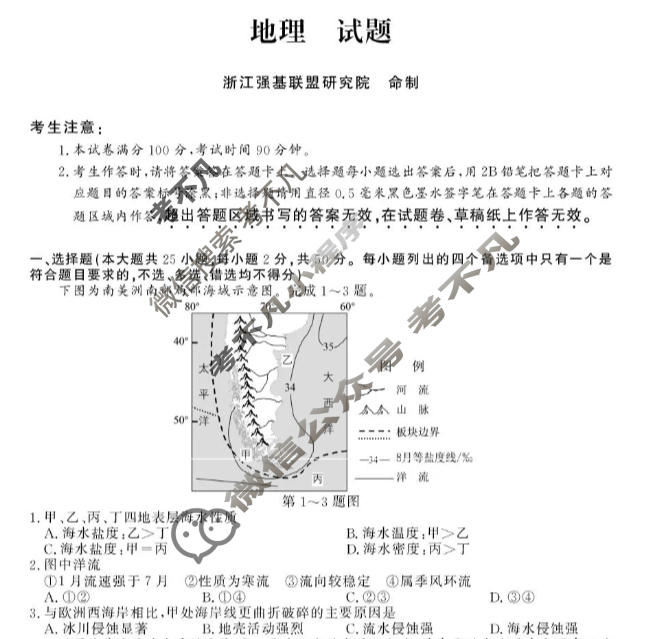 [浙江强基联盟]2026年3月高三联考地理试题