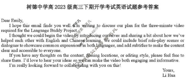 树德中学高2023级高三下学期入学考试英语答案