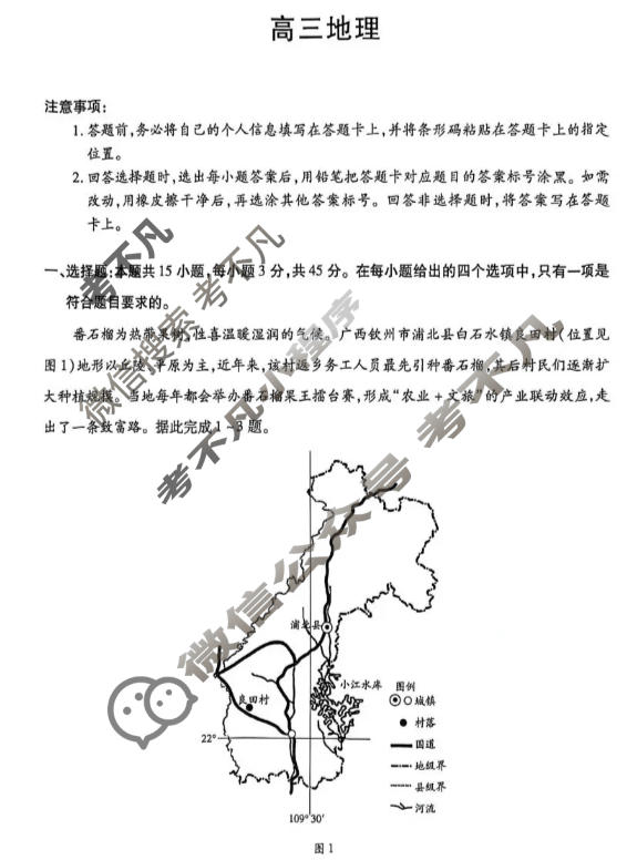 [天一大联考]2025-2026学年海南省下学期高三3月联考地理试题