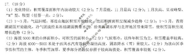 东北三省三校2026年高三第一次联合模拟考试(3月)地理答案