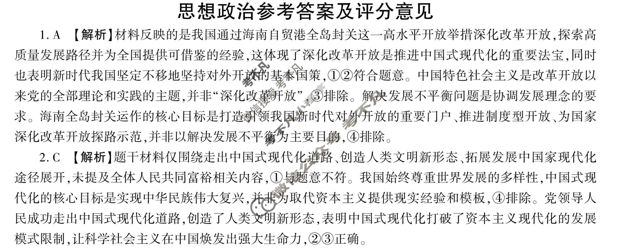 [百师联盟]2026届高三开年大联考政治(百H)答案