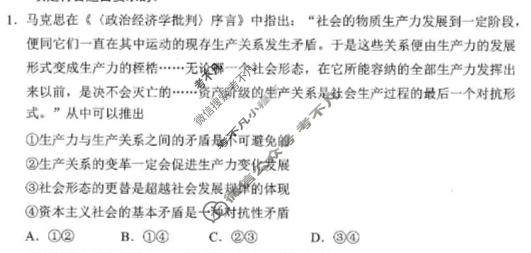 2026年深圳市高三年级第一次调研考试(3月)政治试题
