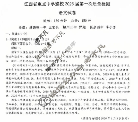 江西省重点中学盟校2025-2026学年下学期高三第一次质量检测(3月)语文试题