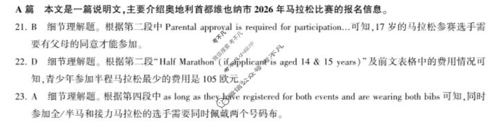 [百师联盟]2026届高三开年大联考英语(百A)答案