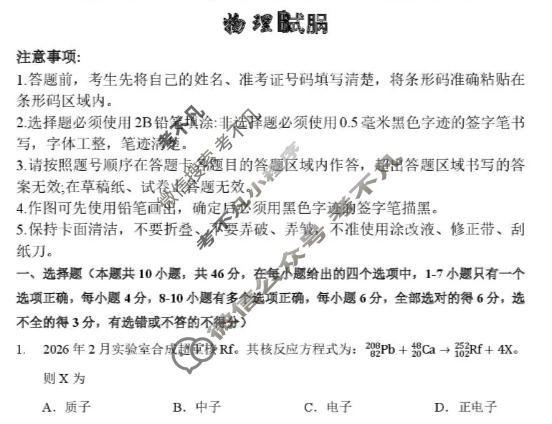 哈三中2026年高三学年第一次模拟考试物理试题