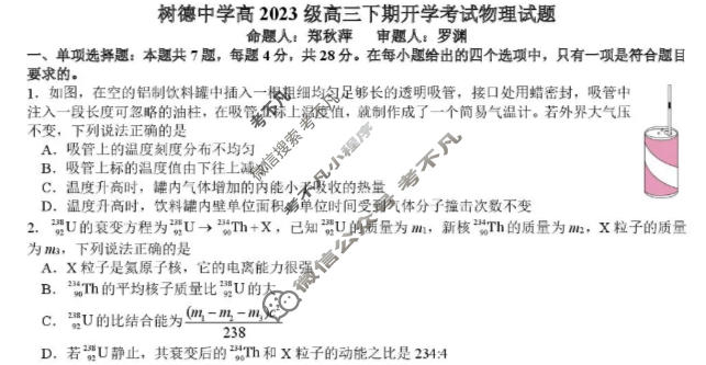 树德中学高2023级高三下学期入学考试物理试题