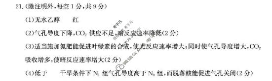 德州市2025-2026学年高三下学期3月联考生物答案